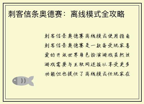 刺客信条奥德赛：离线模式全攻略